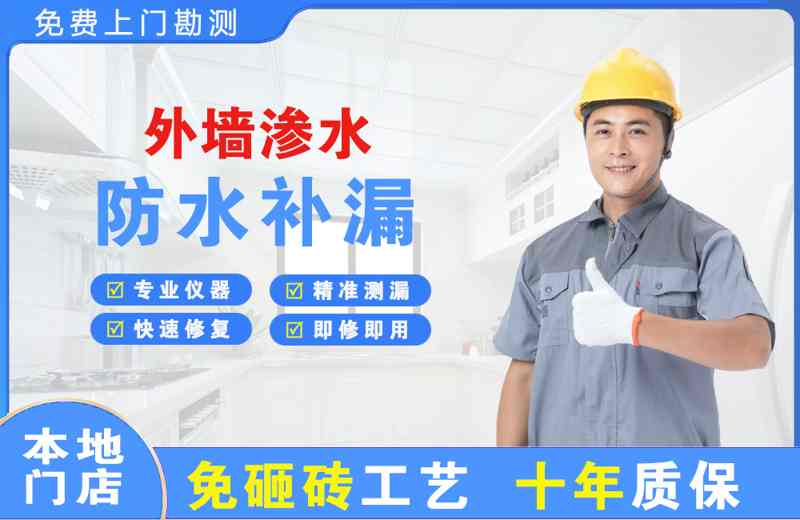 乌苏外墙渗水维修